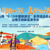 聆听文旅融合新篇章 2025山南“5·19中国旅游日”系列活动5月17日正式启幕
