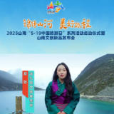 山南文旅推荐官丨洛扎县：徒步雪山圣湖 体验多彩民俗