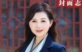 封面志丨湖南文艺传·余红