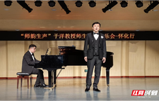“师韵生声”于洋教授师生交流音乐会举行