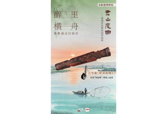 声动岳阳楼⑥丨音乐海报：醉里横舟，渔歌漫过巴陵岸