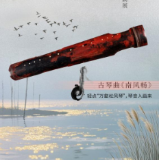 声动岳阳楼⑦丨音乐海报：南风遗韵，五弦抚尽天下心