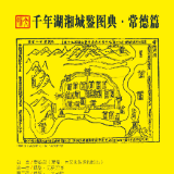 千年湖湘城鉴丨常德：人文风物篇