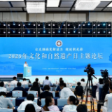 2025年文化和自然遗产日主题论坛在长沙举办