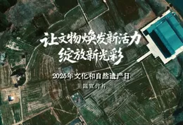 让文物焕发新活力 绽放新光彩