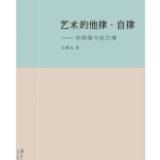 艺评丨赵涛：谈张锡良《艺术的他律·自律——何绍基与赵之谦》