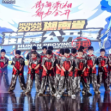 千人舞动 湖南省街舞公开赛郴州站掀热潮