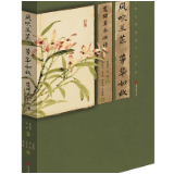 艺评丨田静瑶：香草情怀