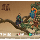 电视剧《长安的荔枝》超前观影 创新改编释放真诚与新意