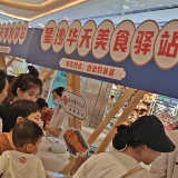 华天小卤引爆商场市集 匠心卤味香透星沙