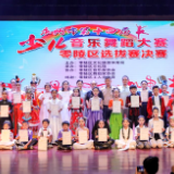 永州市第十四届少儿音乐舞蹈大赛零陵区选拔赛举行