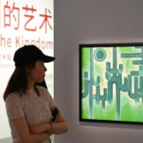 沙特阿拉伯当代艺术展亮相中国国家博物馆