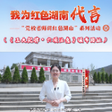 我为红色湖南代言丨《三大纪律・六项注意》颁布旧址＆中共桂东县委党校：革命胜利的纪律保障