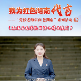 我为红色湖南代言丨溆浦县龙潭抗日阵亡将士陵园＆怀化市委党校：痛击日军的悲壮史诗