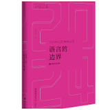 诗评丨周朝：边界与景深，现代诗歌语言的文本瞻顾