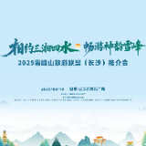 @你的旅游搭子 8月19日在长沙“云”游神韵雪峰