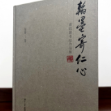 评论丨陈善君：感时应物抒性灵，瘦体凝神致中和