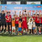 纯正社区对决 2025年湖南湘江新区足球赛落幕