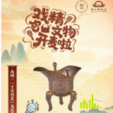 戏精文物“开麦啦”③丨打开怀博三百年“时光胶囊” 古人教你怎样送礼物