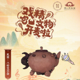 戏精文物“开麦啦”⑤丨三泥成器百果为诗 一壶收尽江南秋