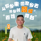 平凡的主播⑥丨余丹：把乡村唱成“百姓舞台”
