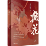评论丨袁娟：一尊矛盾的丰碑 