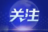 第二届金熊猫奖揭晓 《哪吒之魔童闹海》获最佳动画片奖