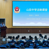 筑牢青春防护墙 浏阳市淳口山田初级中学举办“法制教育进校园”主题讲座