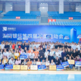 湖南银行第四届球类运动会落幕 三百余名职工挥洒激情展风采