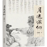艺评丨彭定华：文心为灯，照亮无月之夜