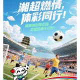 永州球迷观赛中大奖丨大乐透，送好运！湘超体彩赠票活动指南
