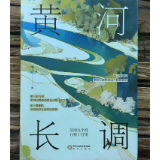 诗评丨梁粱：当代史诗的一次大胆而成功的尝试