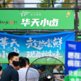 华天集团携华天小卤“卤力全开”助阵湘超联赛