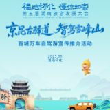 集结倒计时4天！智驾雪峰山 重走福地怀化千年驿路
