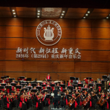 湘渝交响共迎新年 2026重庆新年音乐会演出