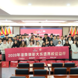 2026年湖南体彩大乐透高校公益行在湖南水电职院举行