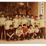 依然鲜衣怒马前行——湖南公安专科学校前尘往事