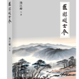 自序丨汤江峰：医眼观古今