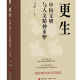 评论丨谢惠：一部简明中国文明通史