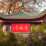 散文丨易文和：凡人登麓山记