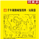 千年湖湘城鉴丨沅陵篇