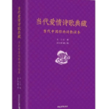 李立:垂钓者说——《当代爱情诗歌典藏:中国当代经典诗歌读本》编后记