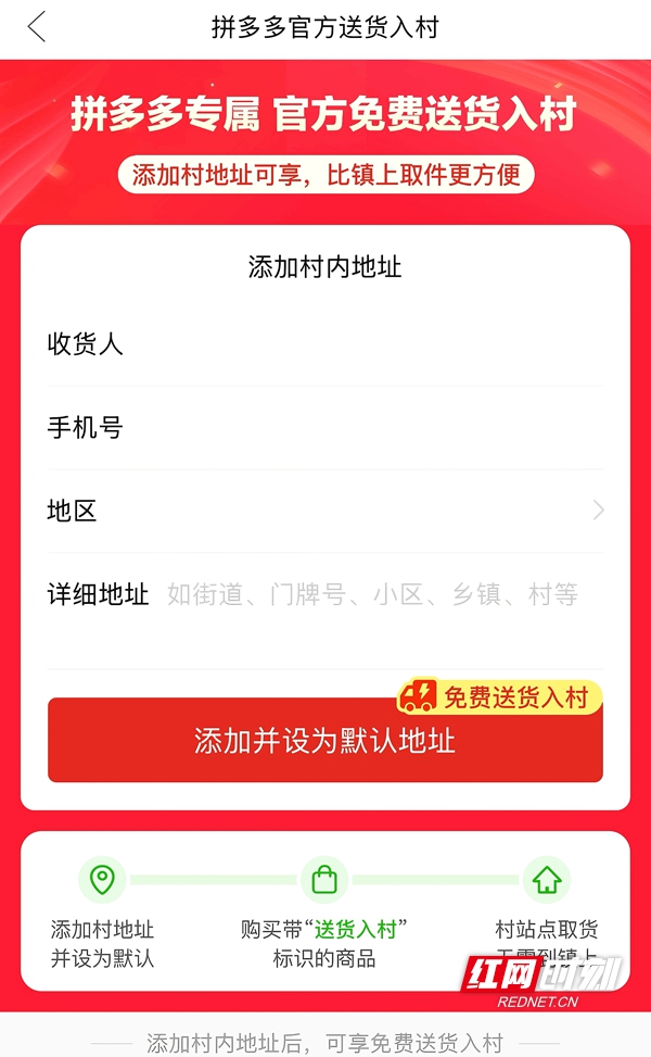 ▲在拼多多“免费送货入村”服务已覆盖区域，村民可以将村地址设为默认地址，便可在村站点收取包裹。_副本.jpg