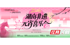 美食、展演……这场湖南非遗元宵喜乐会等你来解锁