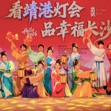 赏灯会、坐花船、逛古镇……长沙市新春灯会在靖港古镇璀璨开幕