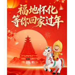 福地怀化 等你回家过年丨2026怀化文旅新春消费季来了！100+活动“承包”你的春节假期