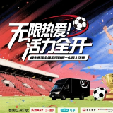 顺丰集团足球联赛中西大区赛将在长沙开赛