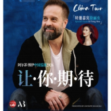 英国男高音阿尔菲·博伊首度来湘 唱响中国巡演收官之站