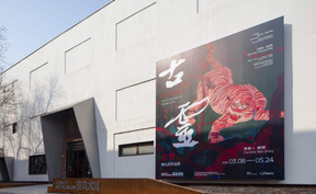 “古灵——黄礼攸作品展”在北京开幕