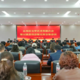 永州市文联第五届委员会第五次全体会议召开